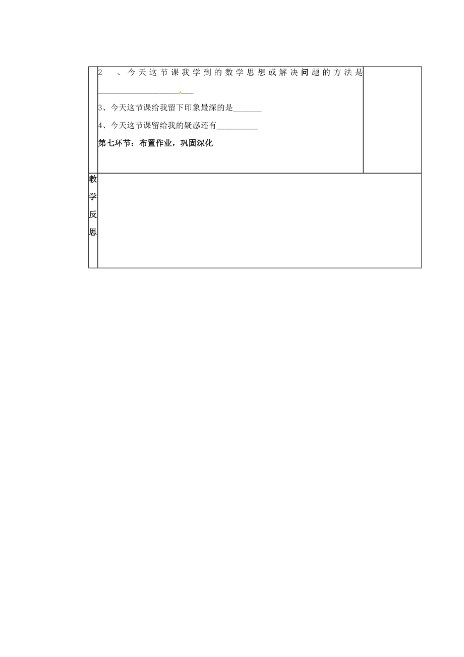 陕西省神木县大保当初级中学七年级数学上册《2.7有理数的乘法（一）》教学案（新版）北师大版.doc