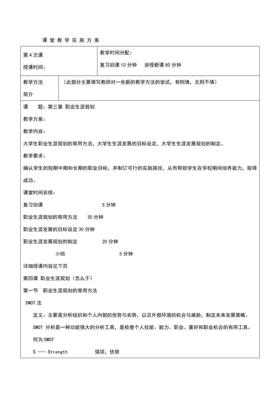 课堂教学实施方案.doc