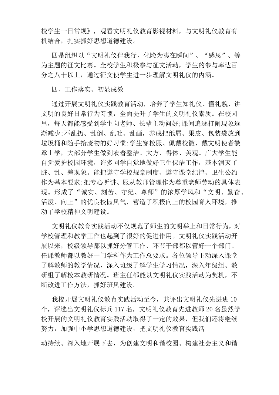 文明礼仪教育教学总结.doc