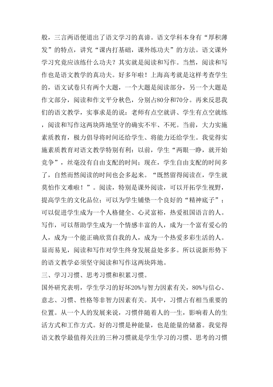 高中语文课教学反思(3).doc