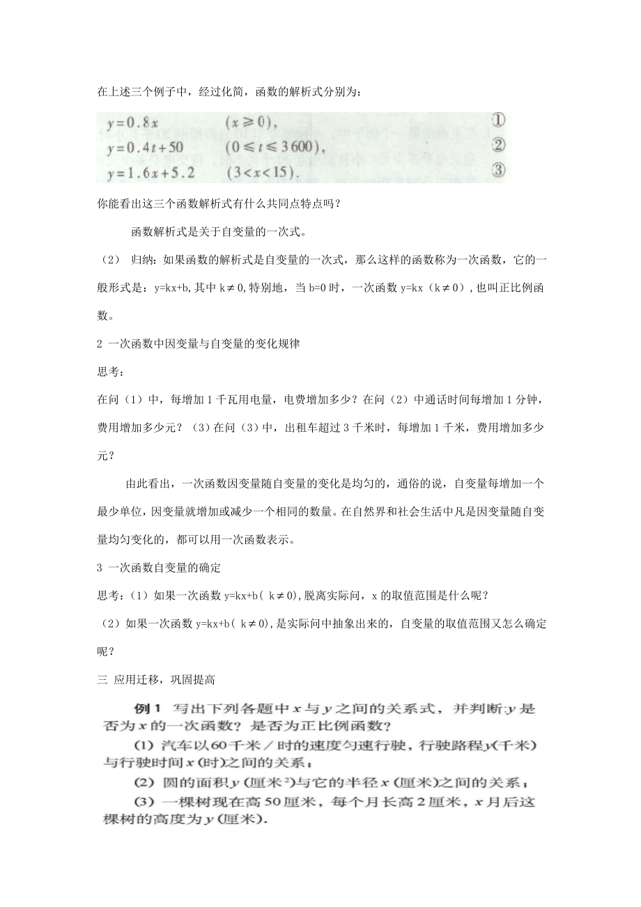 八年级数学上册第2章一次函数2.2一次函数和它的图象名师教案3湘教版.doc