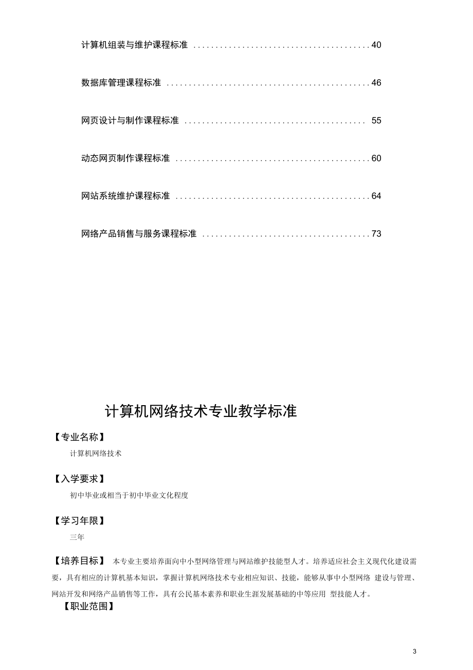 计算机网络技术专业教学标准.doc