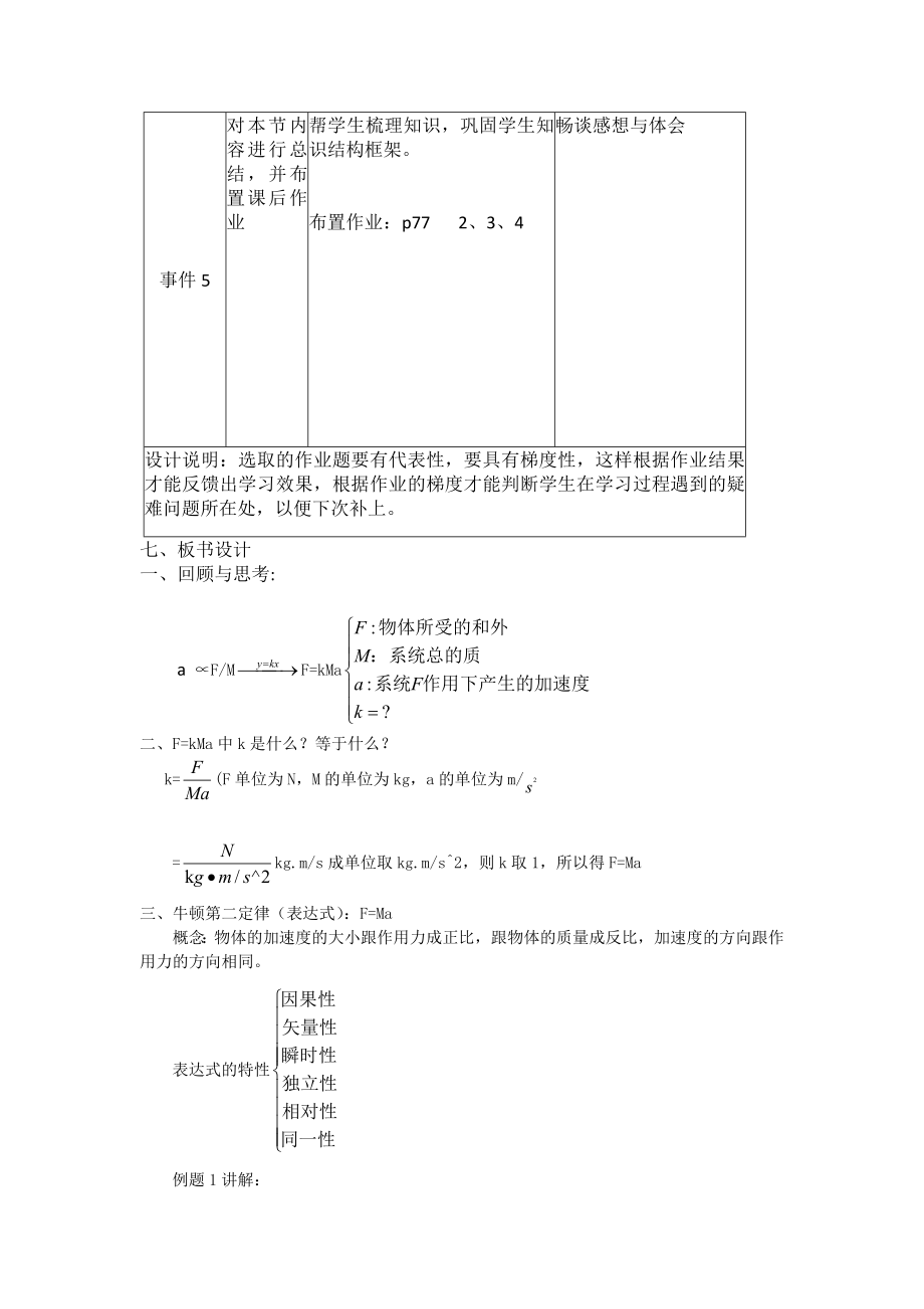 牛顿第二定律教学设计Word版.doc