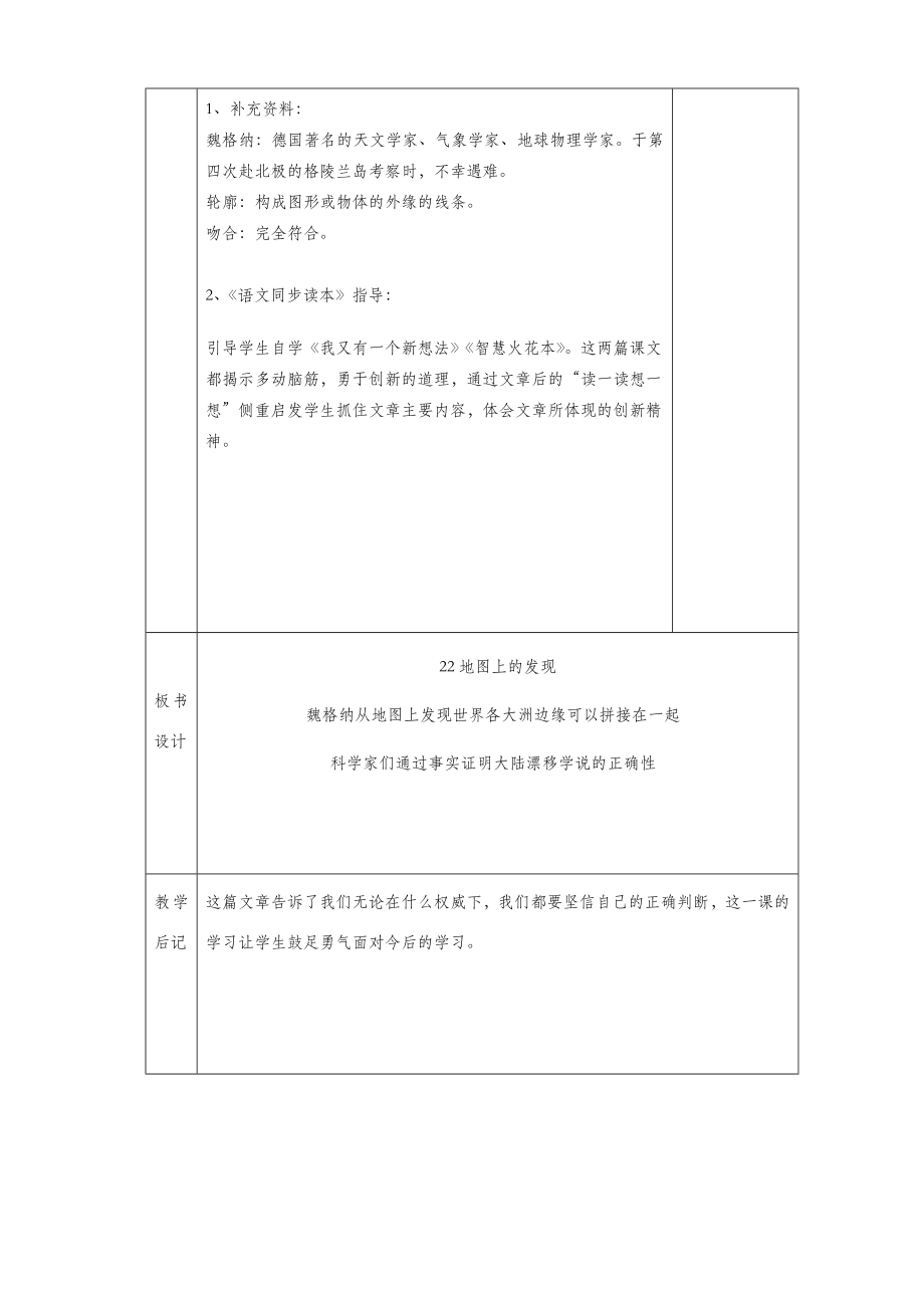 四年级语文上册第六单元22地图上的发现教案2语文S版.doc