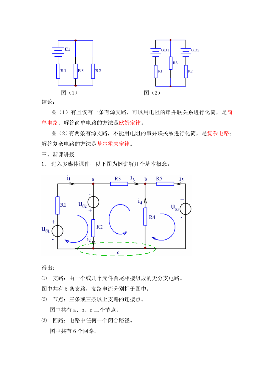 基尔霍夫定律教案(2).doc