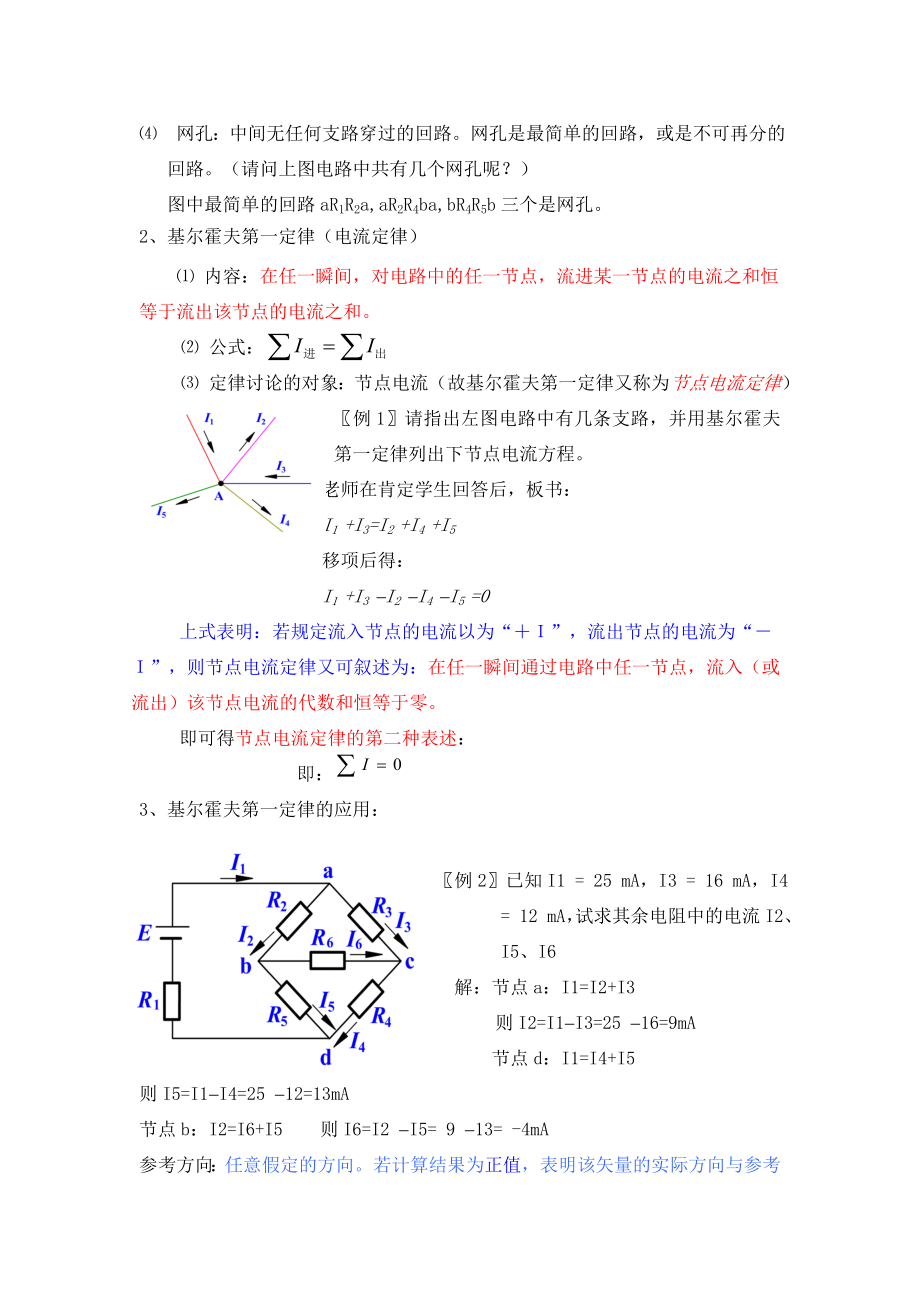 基尔霍夫定律教案(2).doc