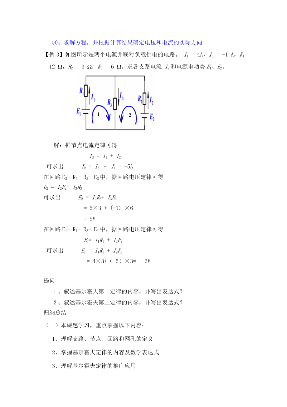 基尔霍夫定律教案(2).doc