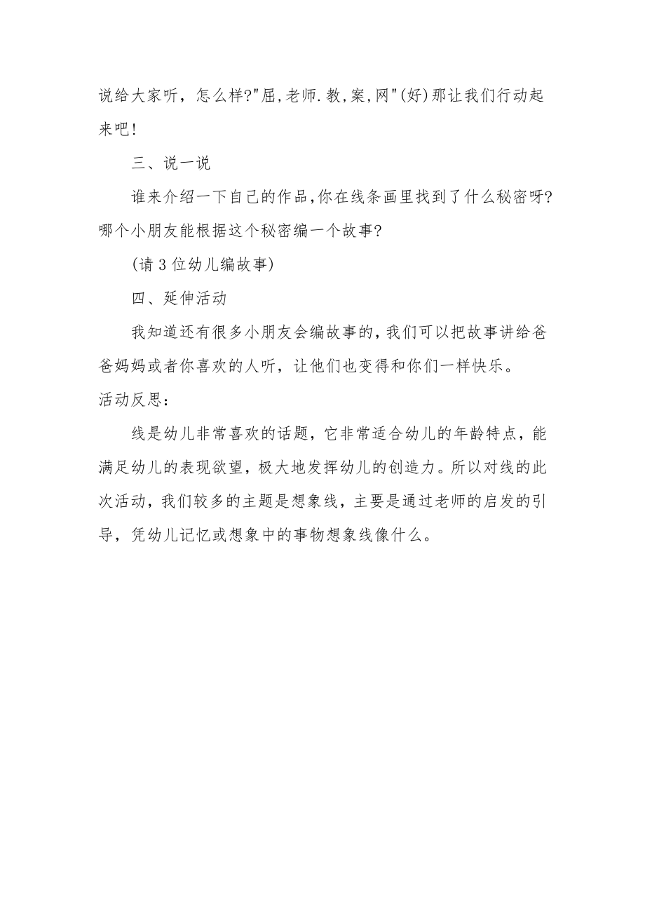 大班主题优秀教案及教学反思《绳线的秘密》.docx