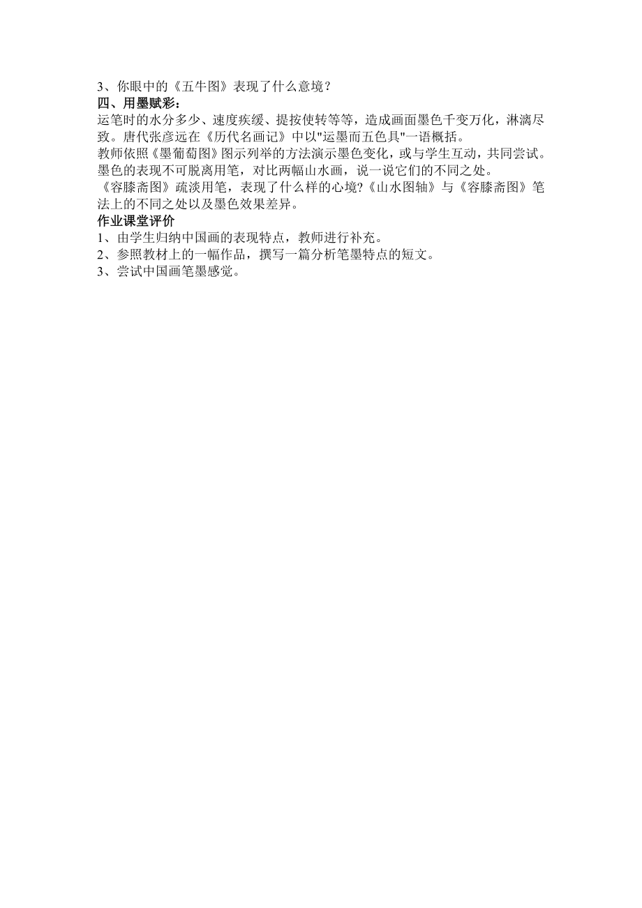 八年级美术教案(2).doc