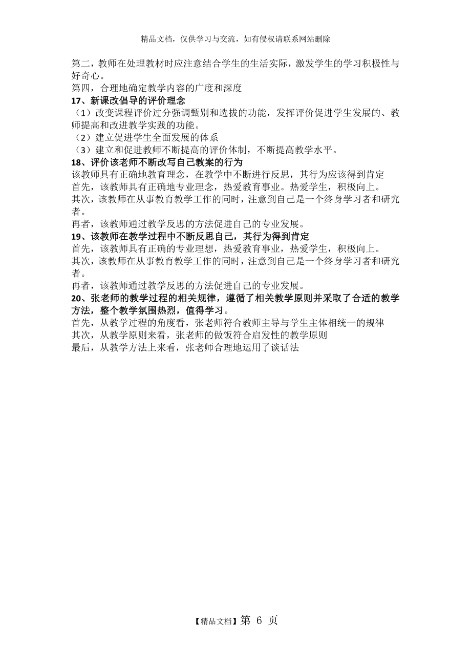 教育教学知识与能力材料分析题2.doc