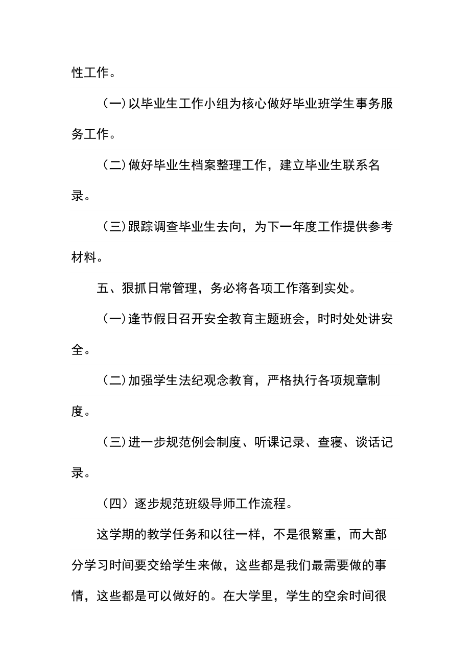 财资系教学工作计划.docx