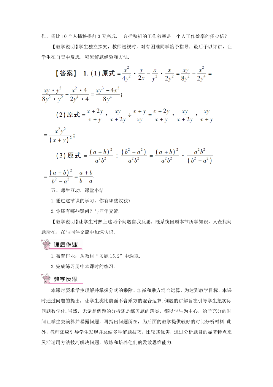 八年级数学上册第十五章分式15.2分式的运算15.2.2分式的加减第2课时分式的混合运算教案（新版）新人教版（新版）新人教版初中八年级上册数学教案.doc