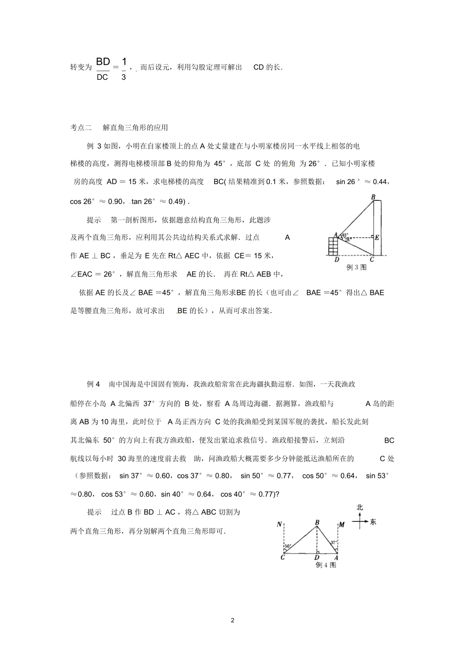 初中数学解直角三角形教案.doc