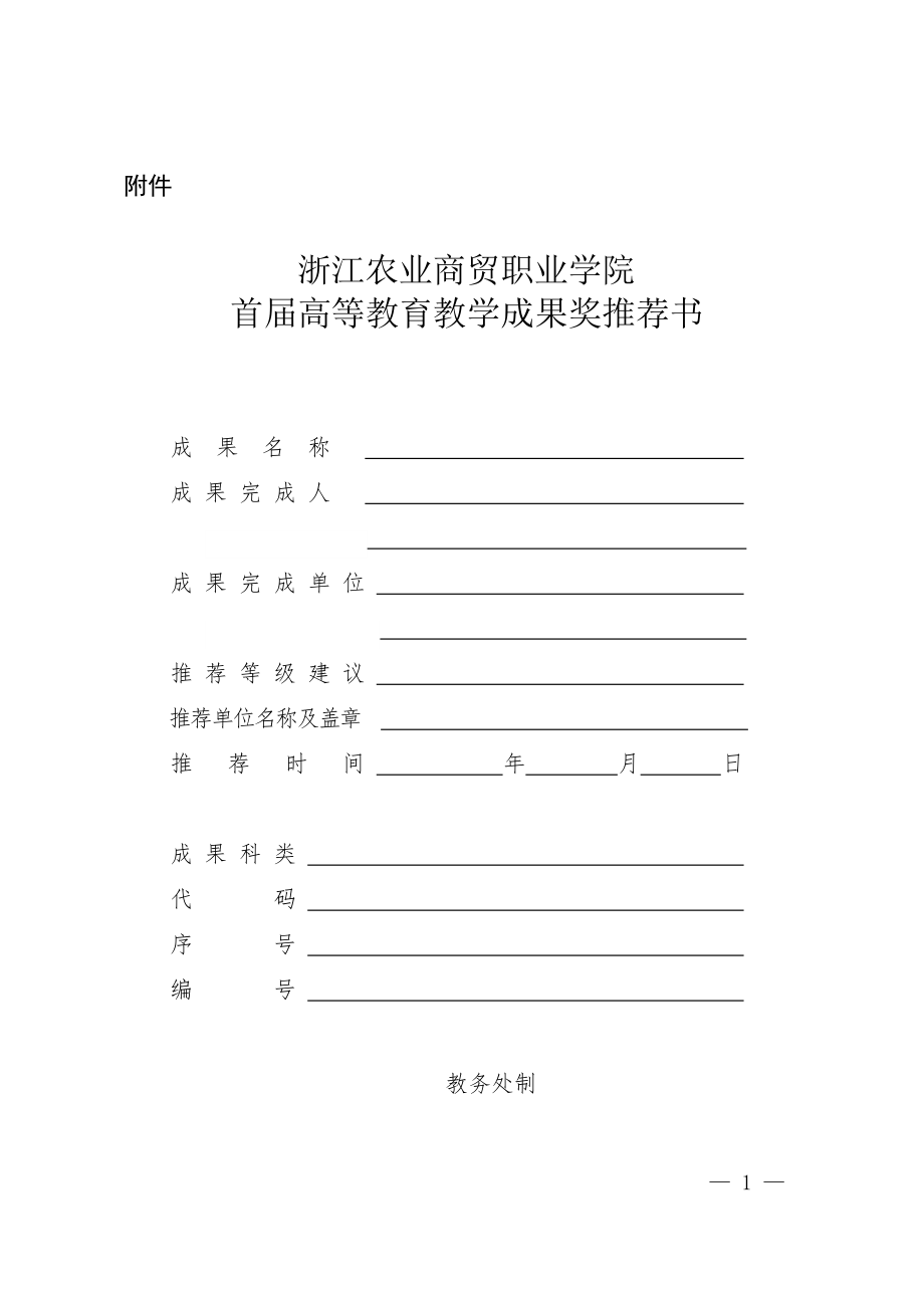 教育教学成果(2).doc