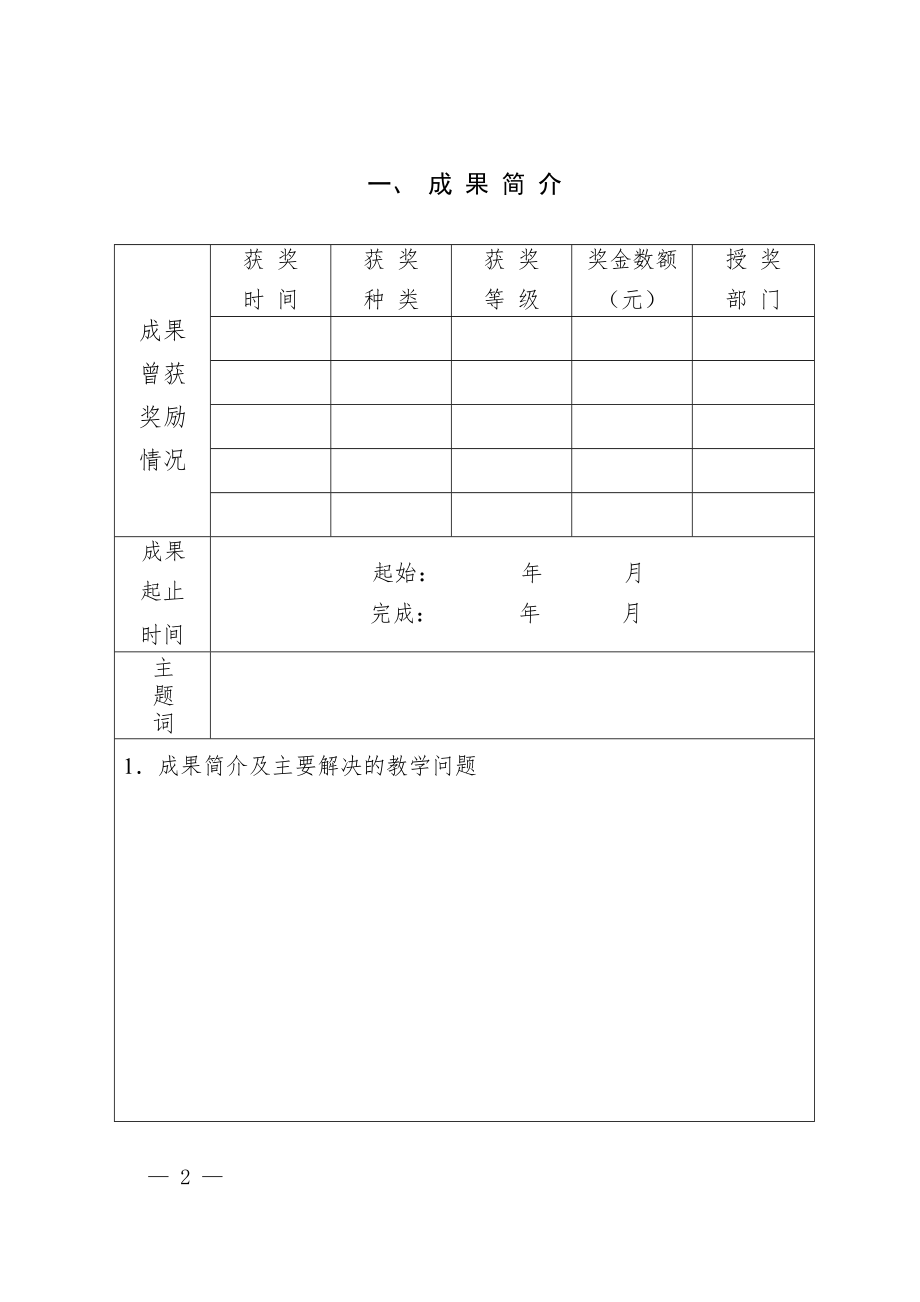 教育教学成果(2).doc