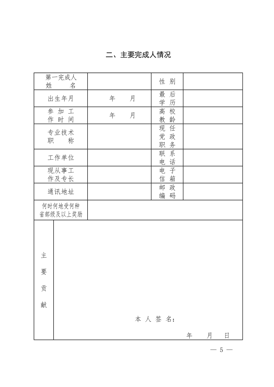 教育教学成果(2).doc