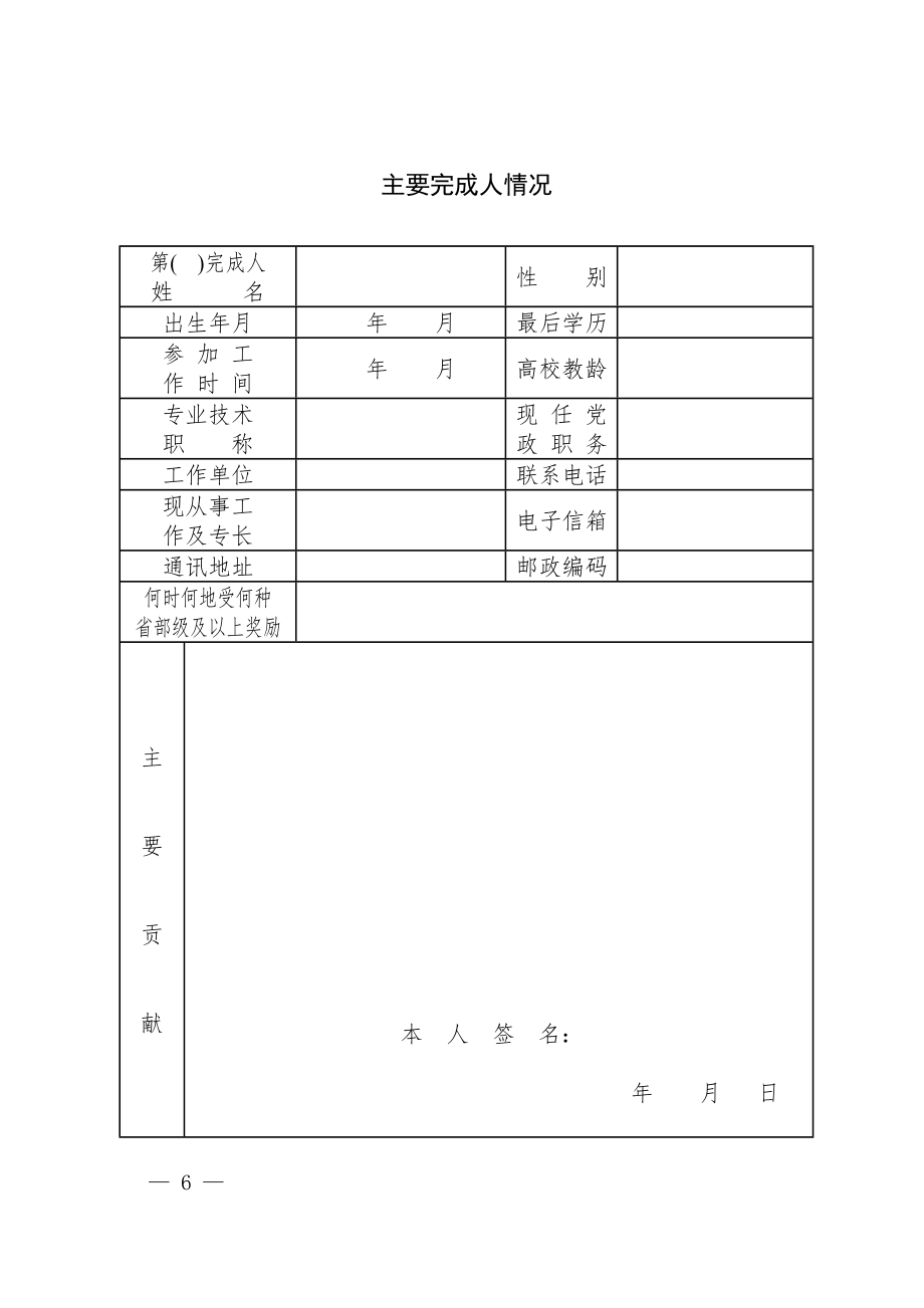 教育教学成果(2).doc