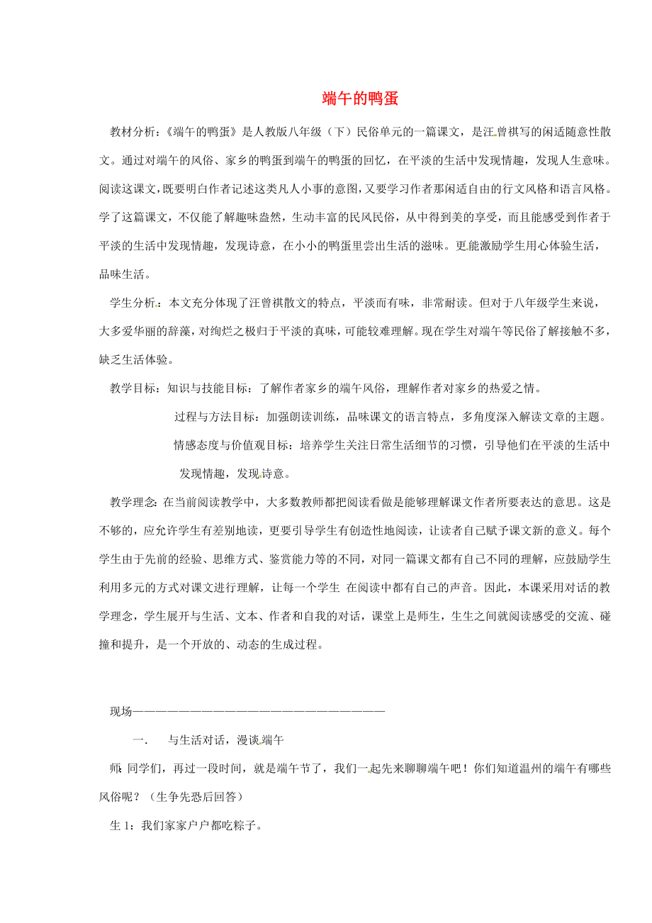 八年级语文下册17《端午的鸭蛋》教学设计新人教版新人教版初中八年级下册语文教案.doc