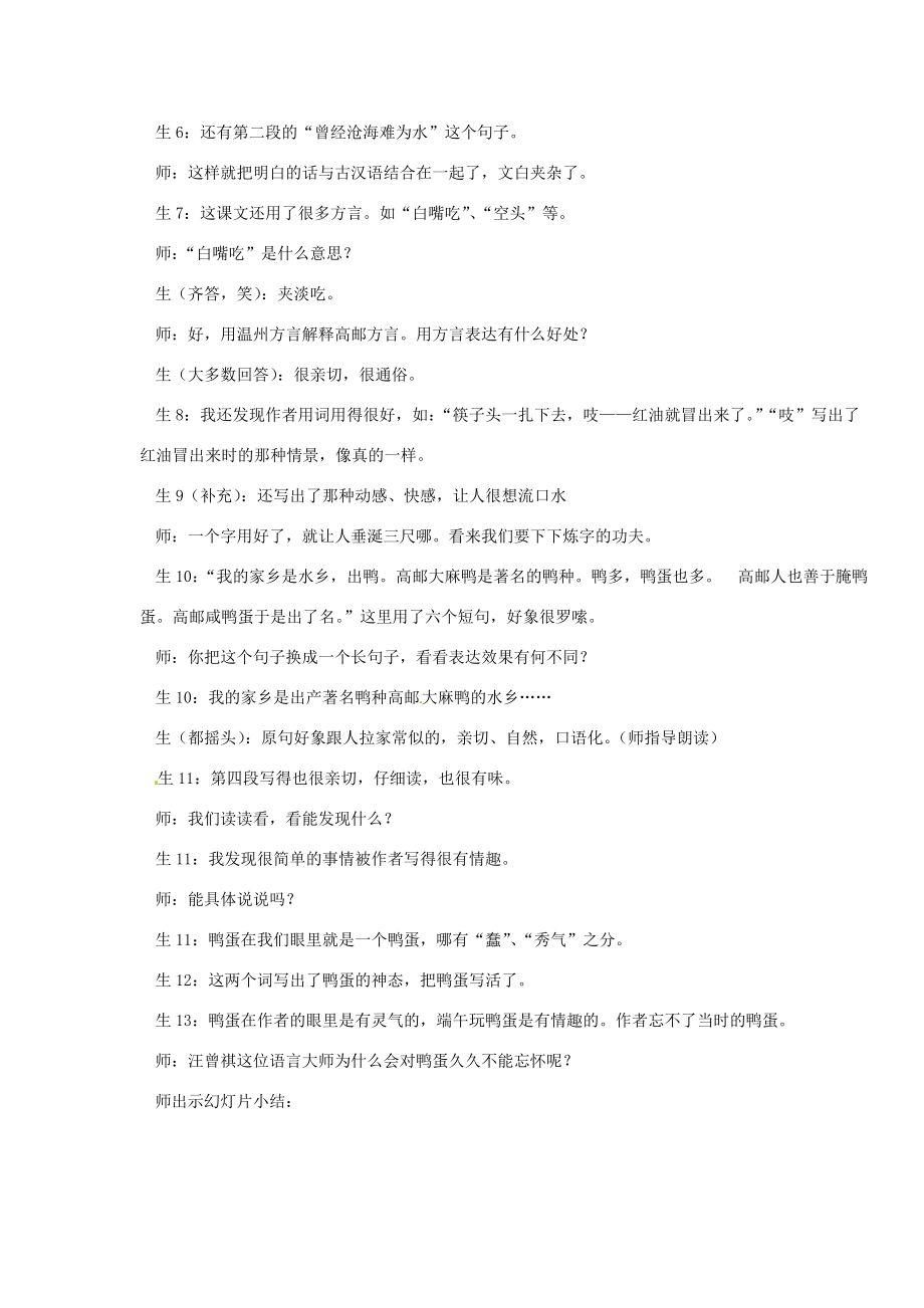 八年级语文下册17《端午的鸭蛋》教学设计新人教版新人教版初中八年级下册语文教案.doc