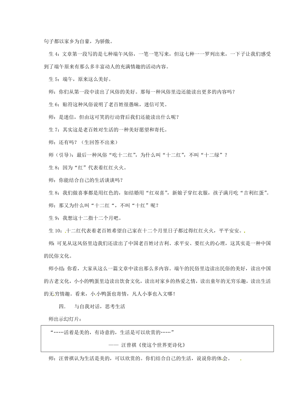 八年级语文下册17《端午的鸭蛋》教学设计新人教版新人教版初中八年级下册语文教案.doc