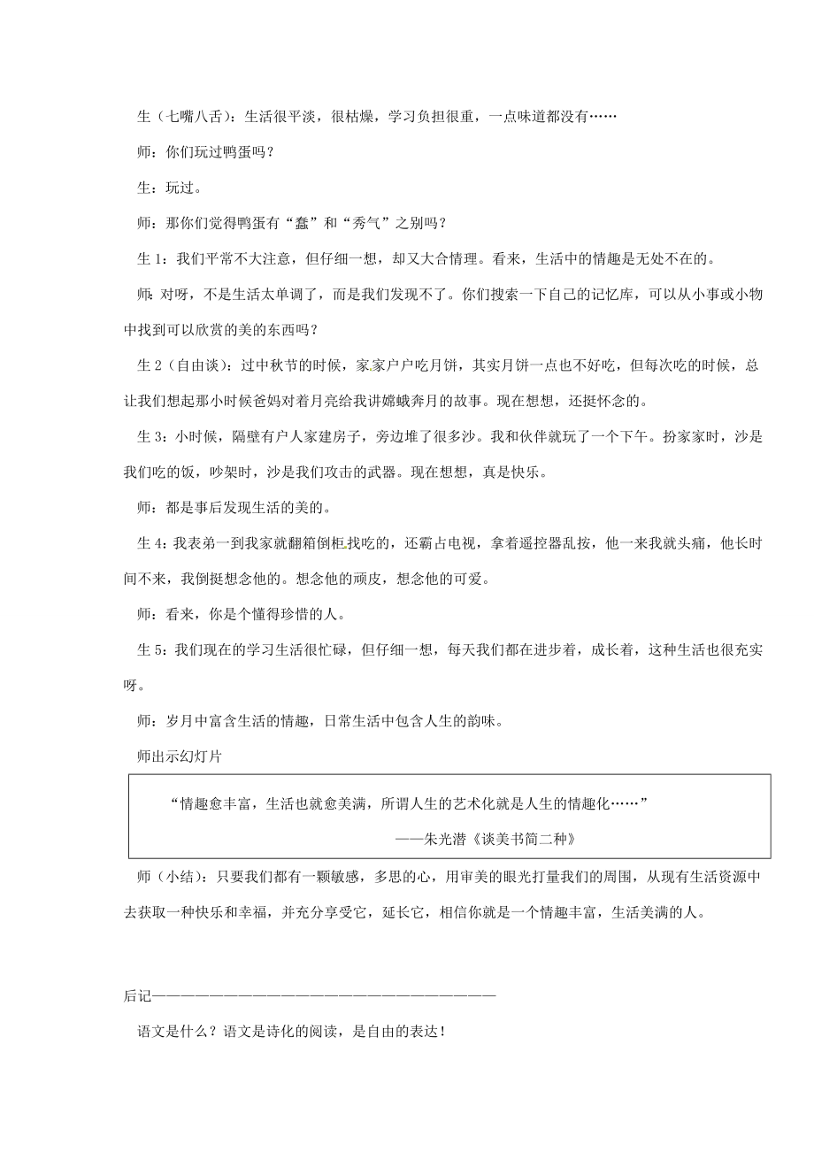 八年级语文下册17《端午的鸭蛋》教学设计新人教版新人教版初中八年级下册语文教案.doc