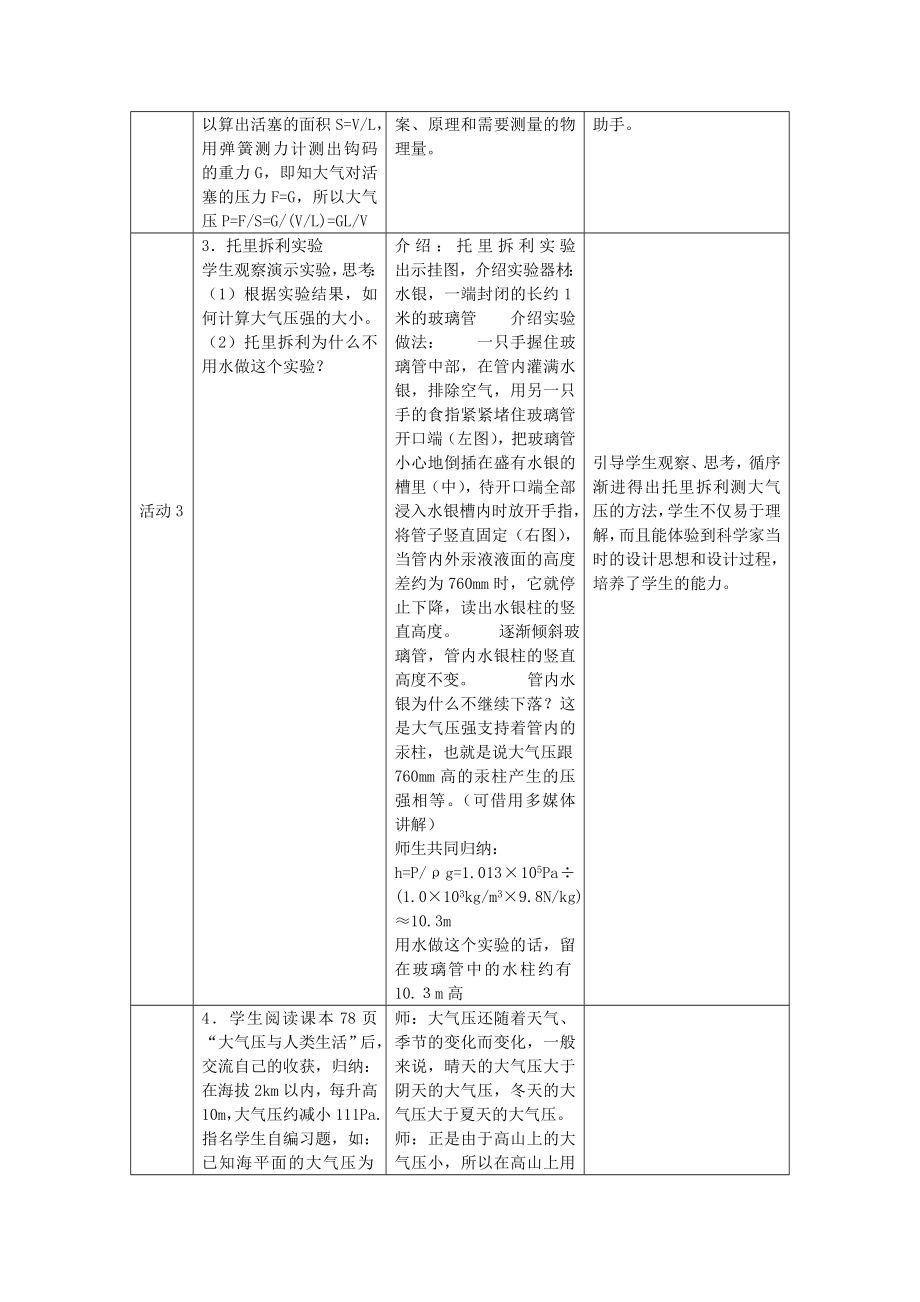 八年级物理下册8.3大气压与人类生活教案（新版）粤教沪版.doc