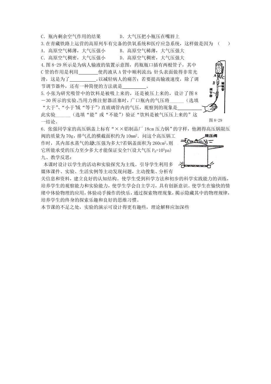 八年级物理下册8.3大气压与人类生活教案（新版）粤教沪版.doc