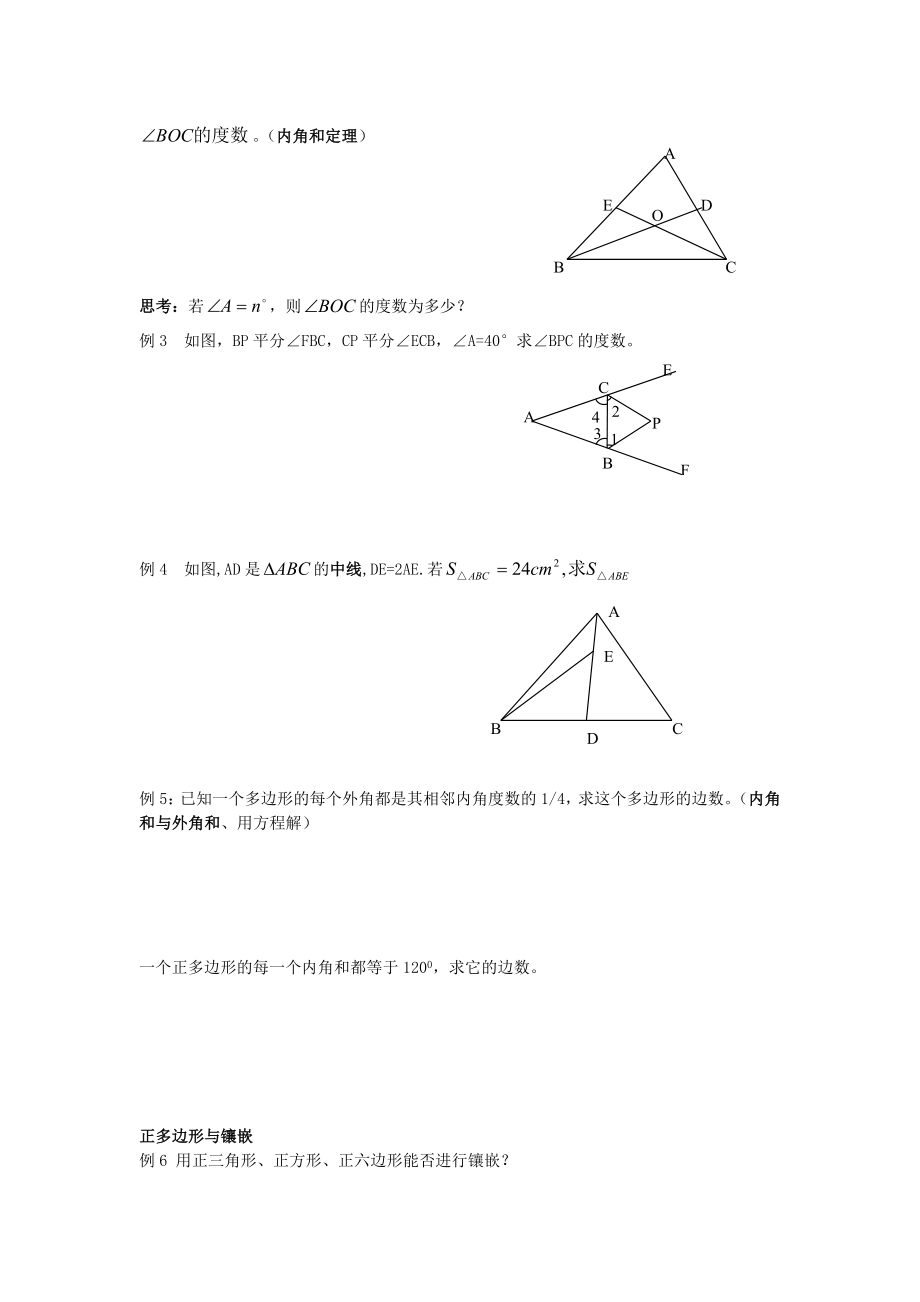 初中数学三角形教案(2).doc