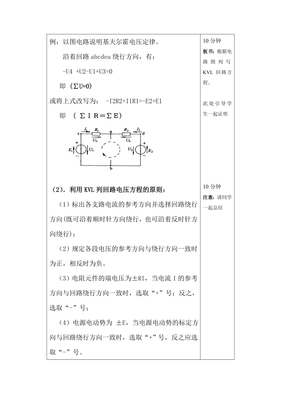 基尔霍夫电压定律教案.doc