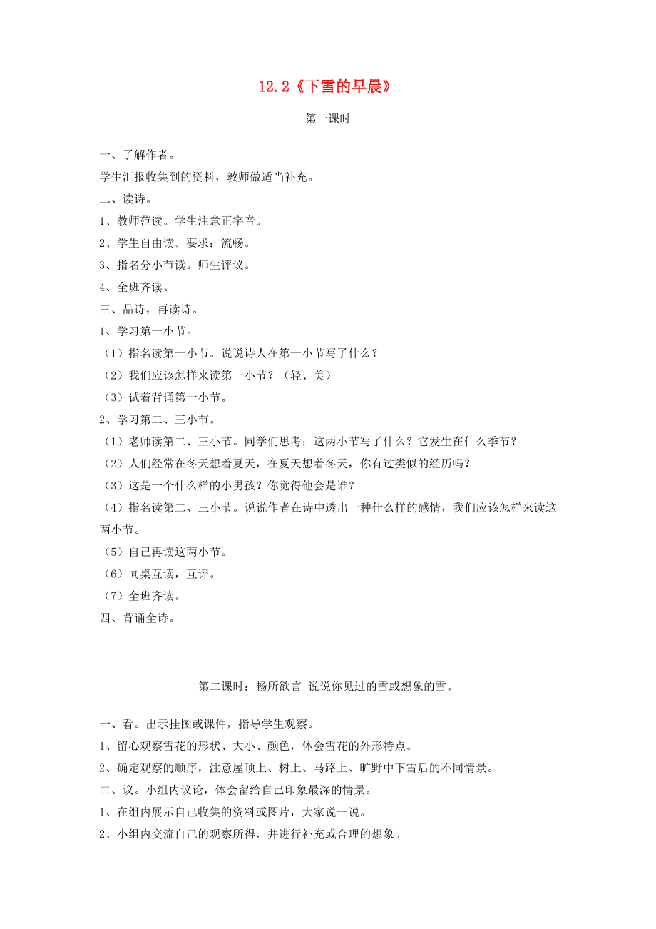 四年级语文上册12.2下雪的早晨教案北师大版北师大版小学四年级上册语文教案.doc