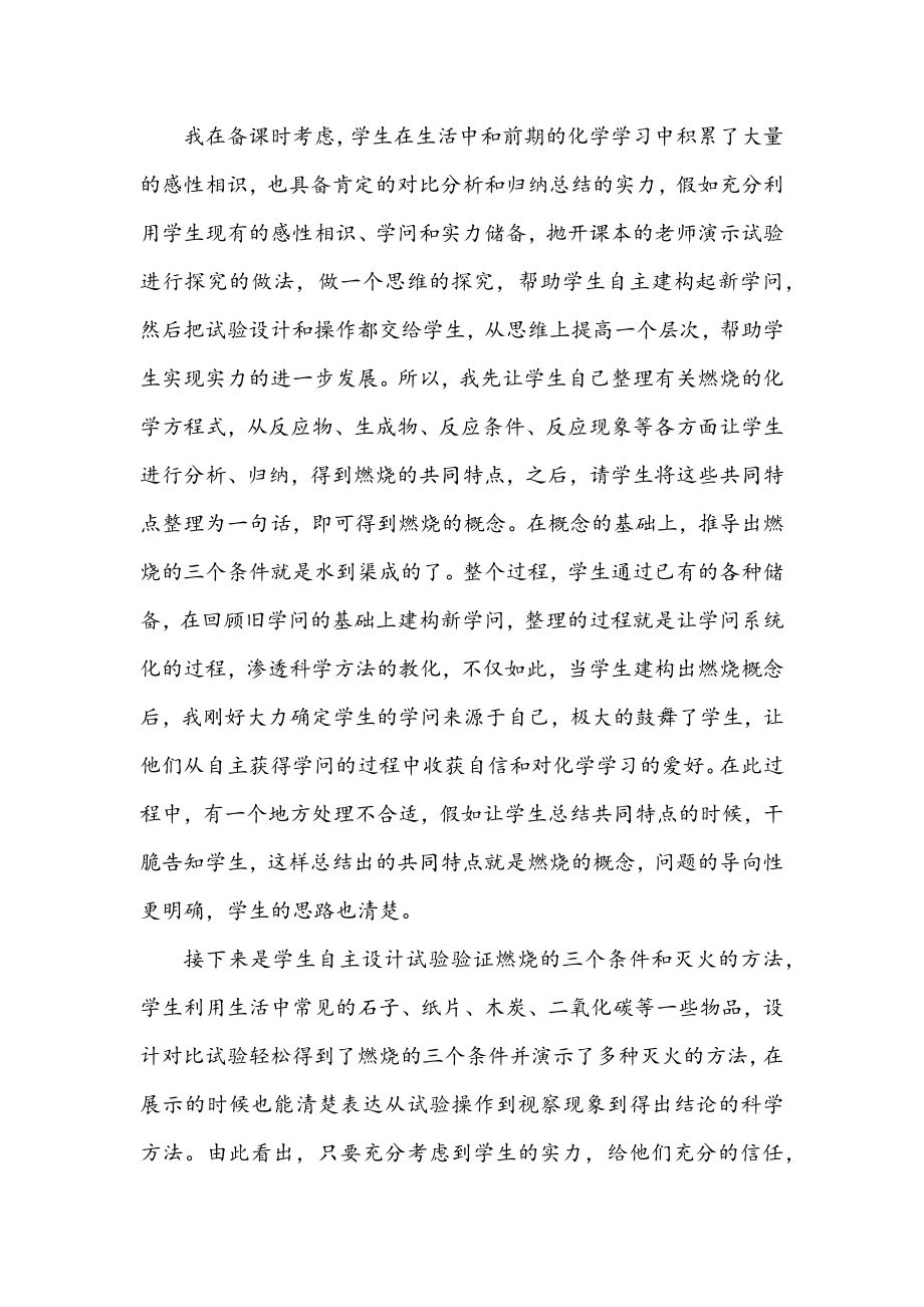 燃烧和灭火教学反思(2).doc