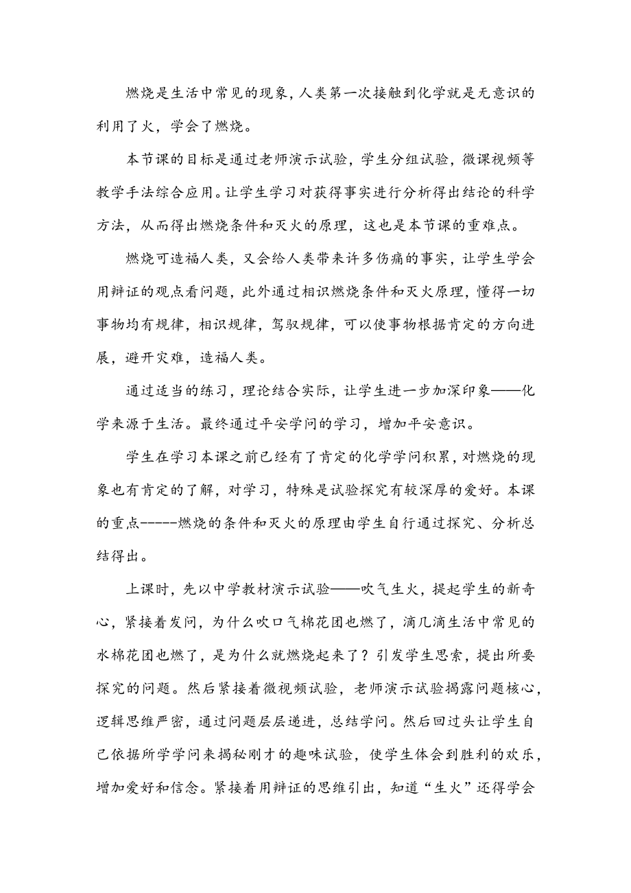 燃烧和灭火教学反思(2).doc