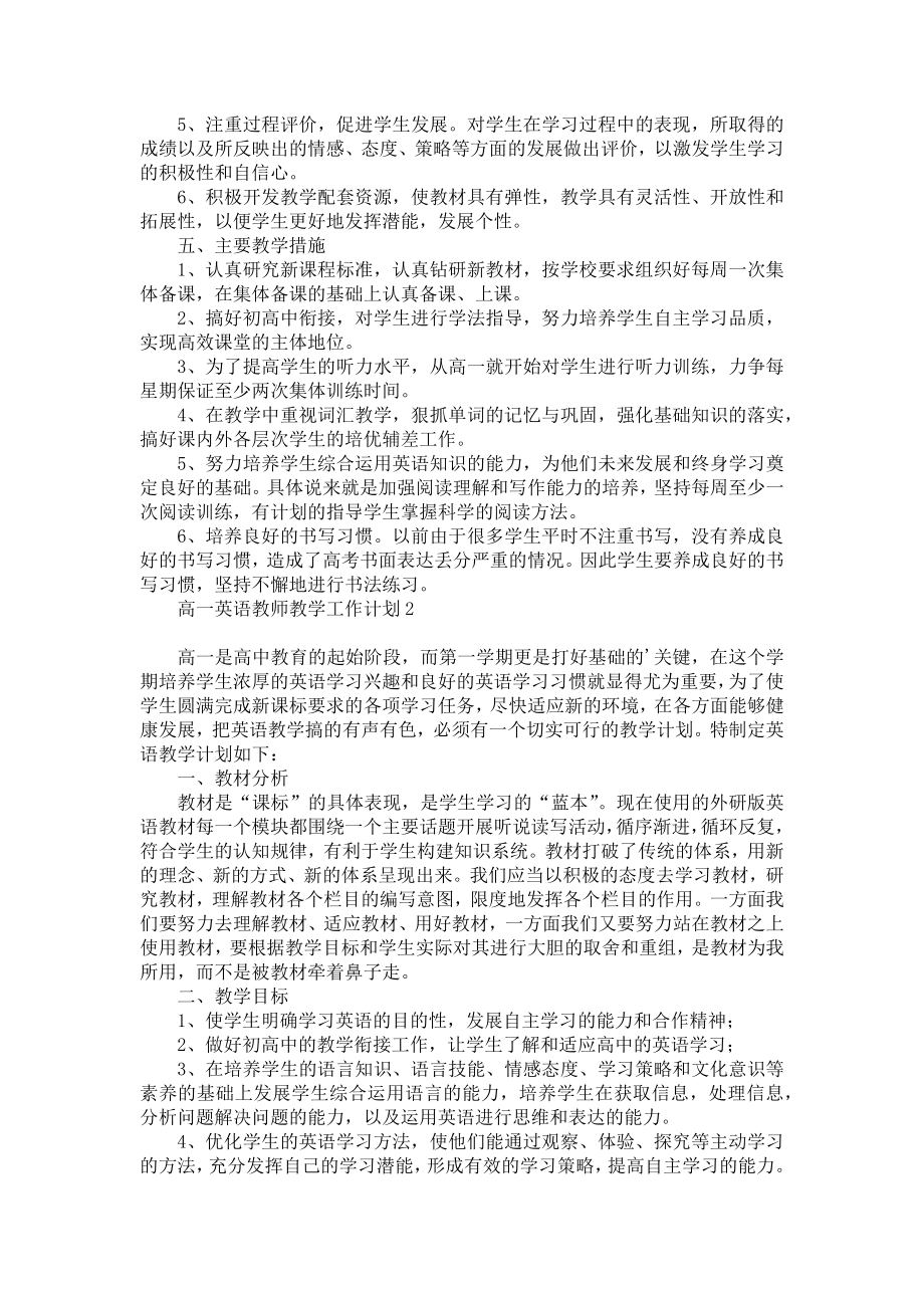 高一英语教师教学工作计划.doc