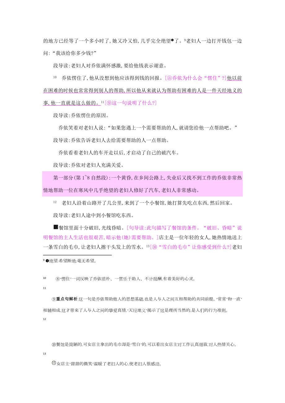 六年级语文上册8爱之链教案苏教版苏教版小学六年级上册语文教案.doc