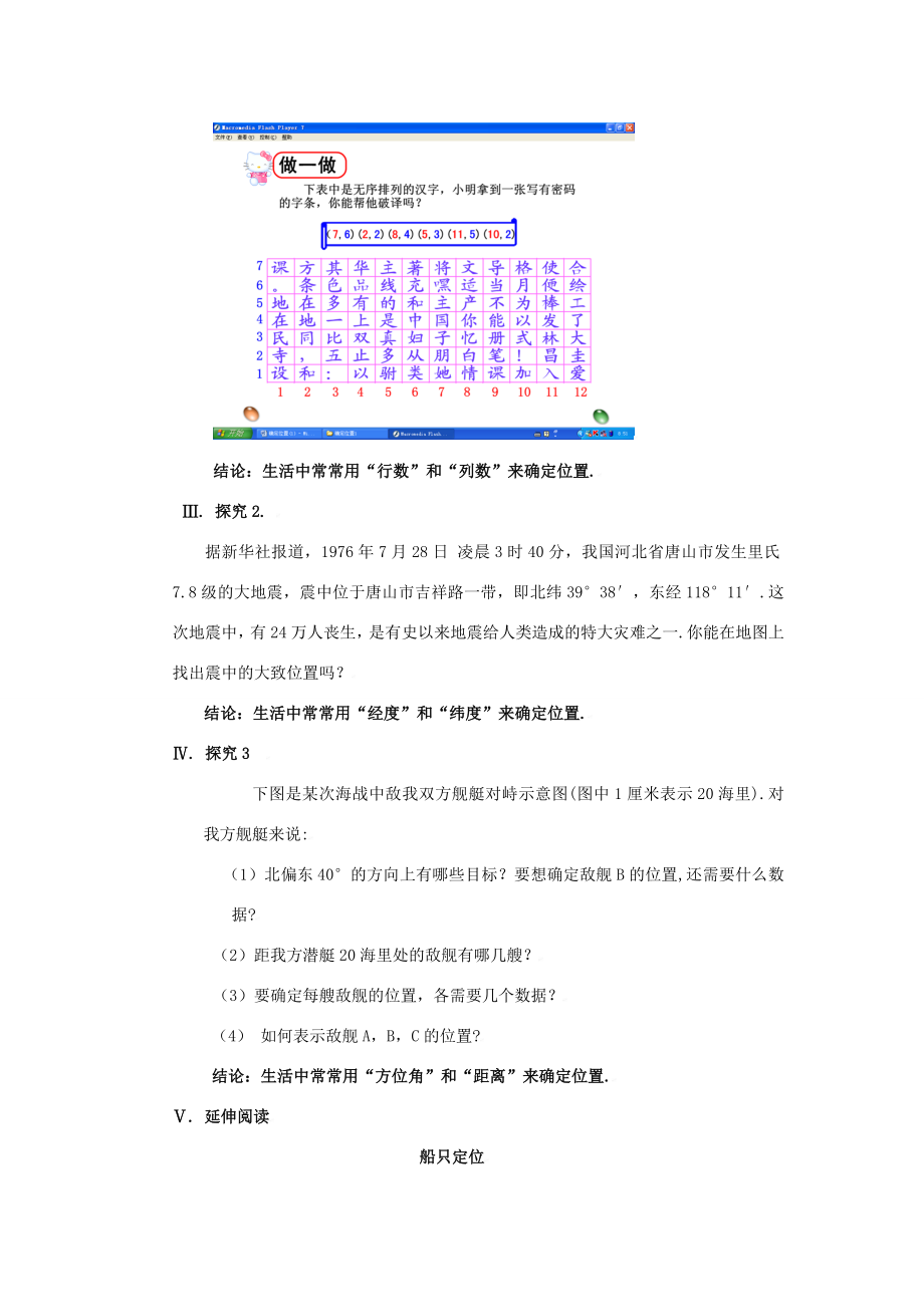 确定位置（一）教学设计.doc