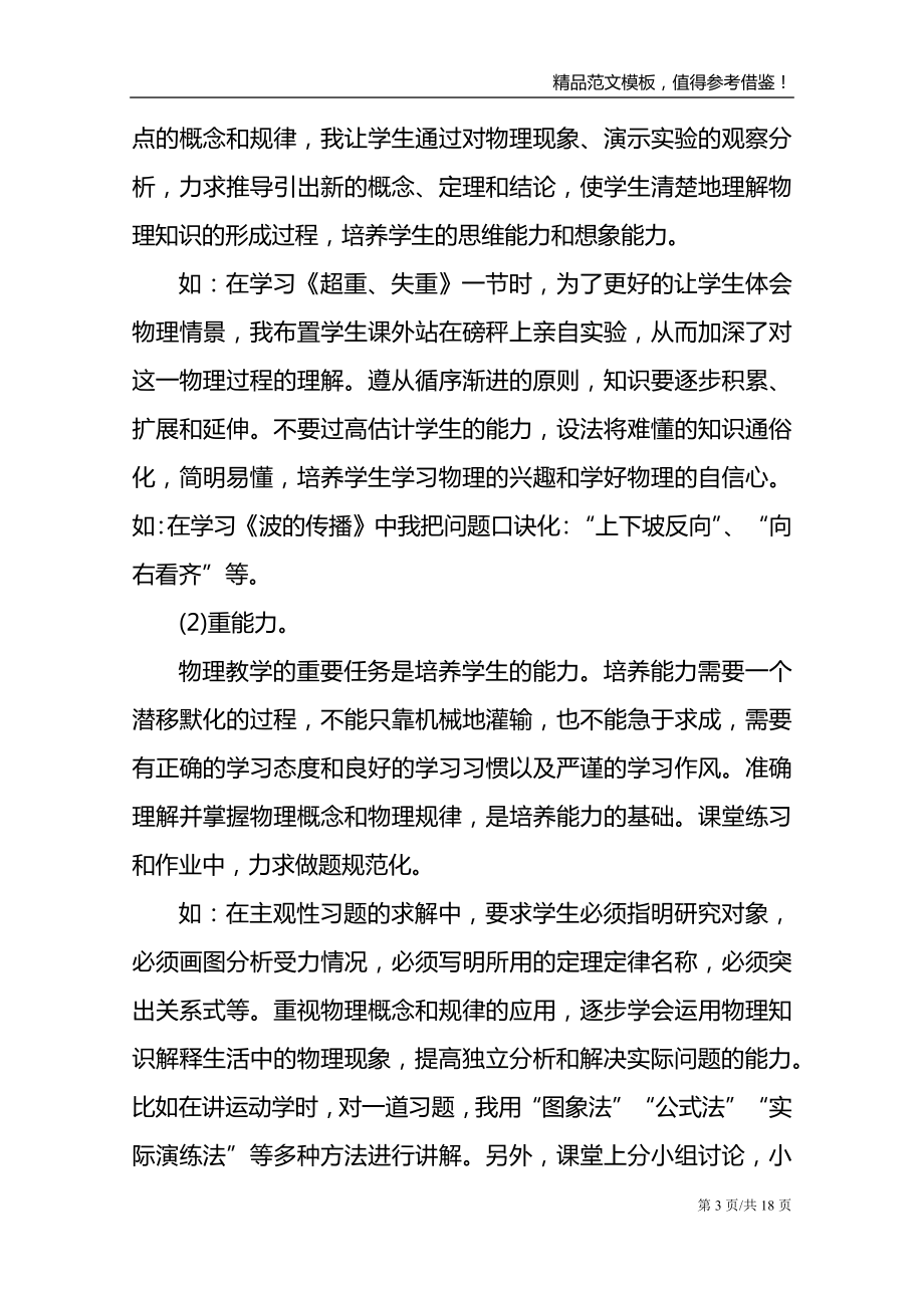 高中物理备课组教师实验教学工作总结.doc