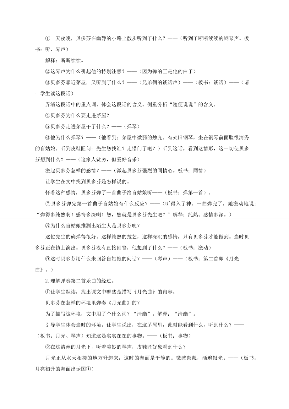 六年级语文上册26月光曲教案新人教版新人教版小学六年级上册语文教案.doc