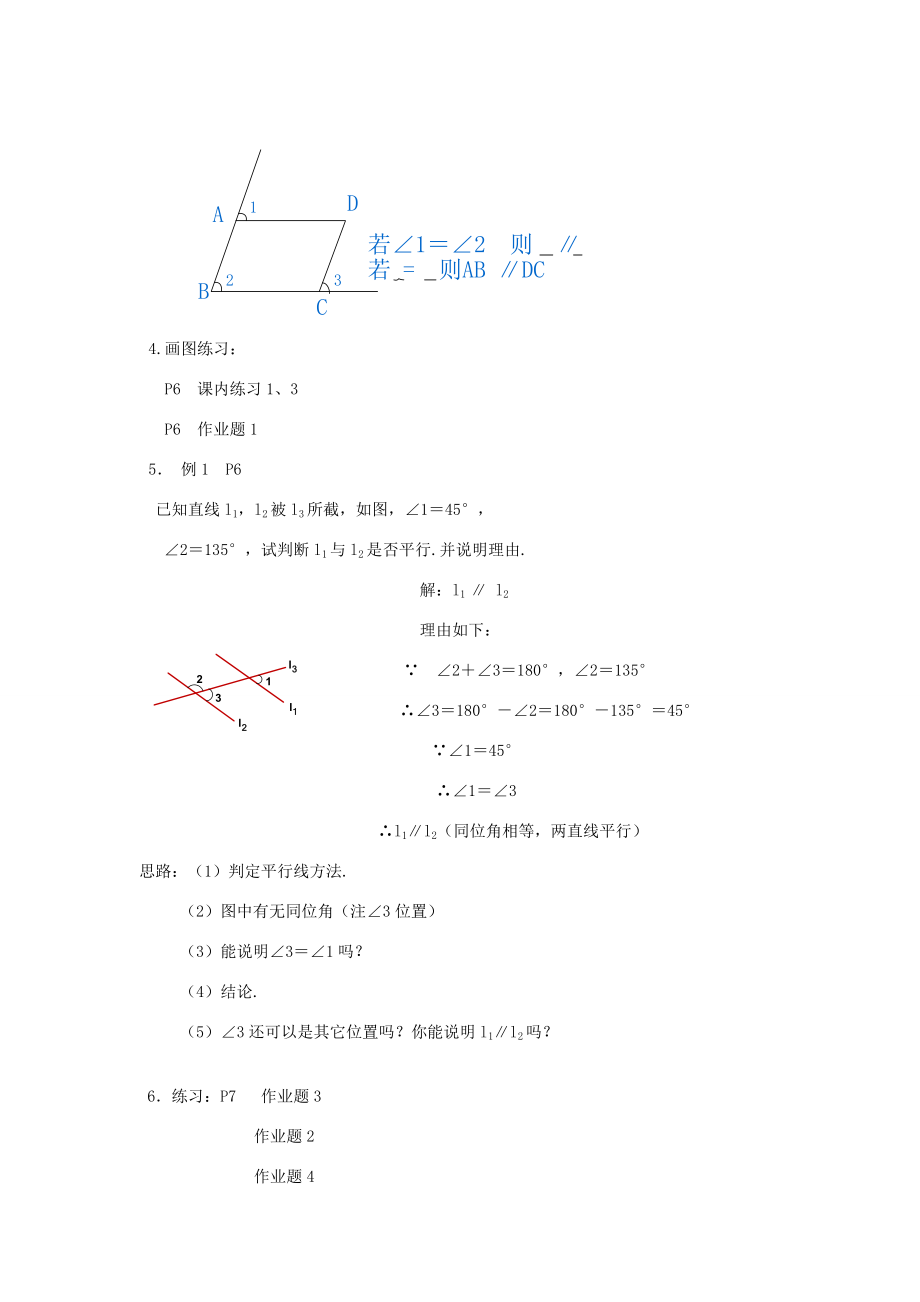 八年级数学上册整册教案人教新课标版.doc