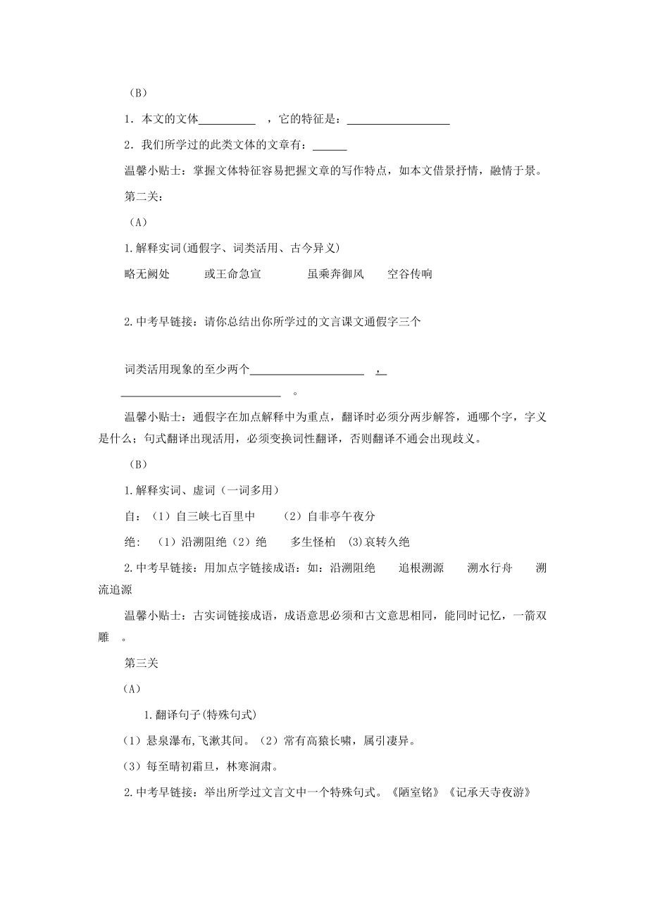 八年级语文上册第六单元第26课《三峡》复习教学设计新人教版新人教版初中八年级上册语文教案.doc