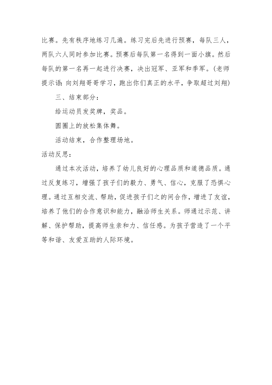 大班健康优质课教案及教学反思《我是小刘翔》.docx