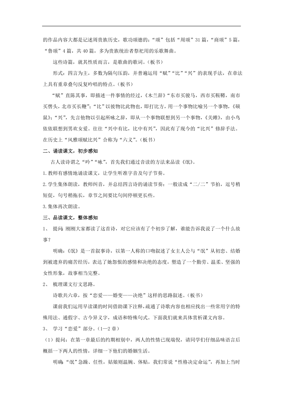 高中语文人教版必修二4【教学设计】《氓》.doc