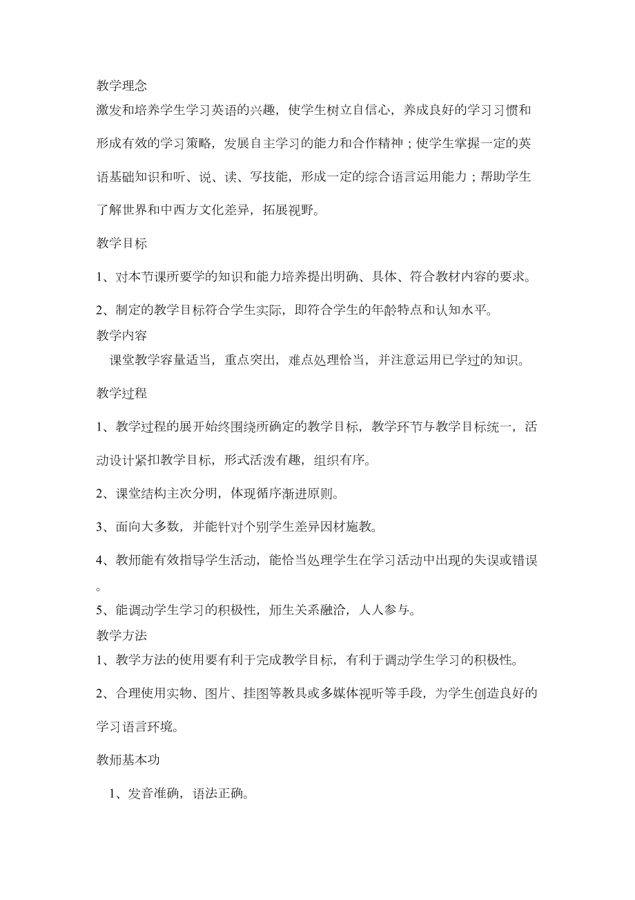 各学科课堂教学评价标准.doc