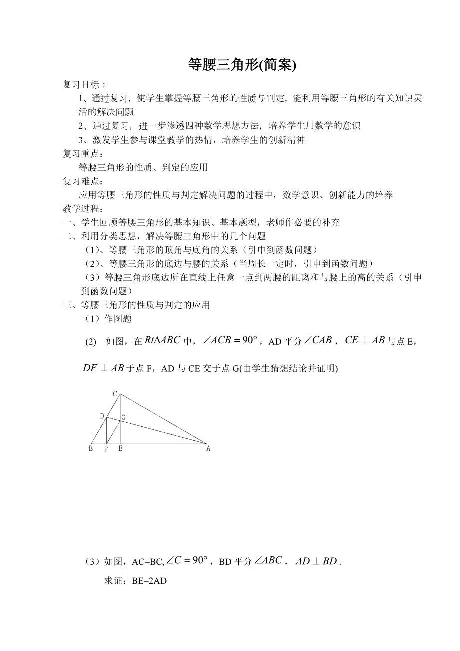 八年级数学等腰三角形教案.doc