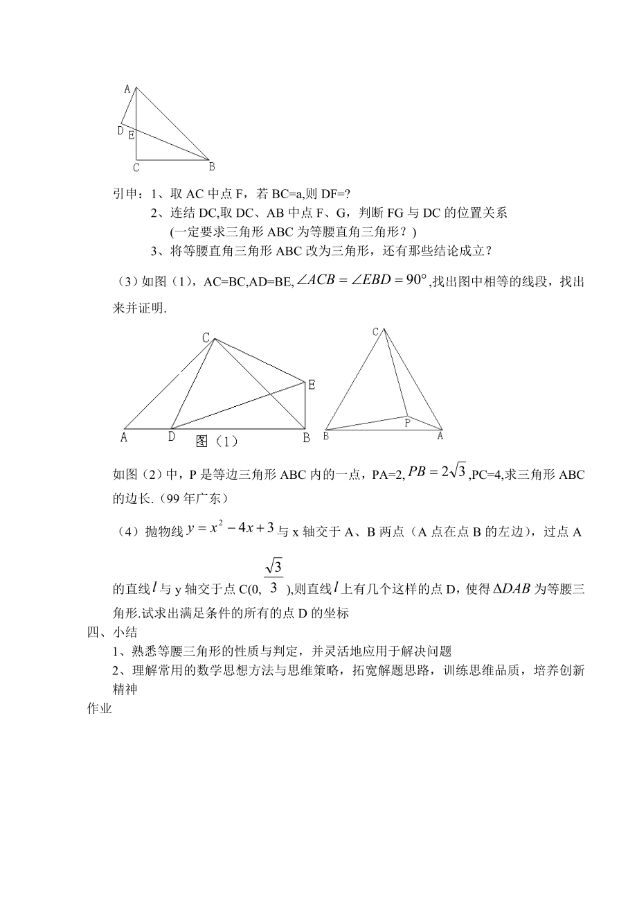 八年级数学等腰三角形教案.doc