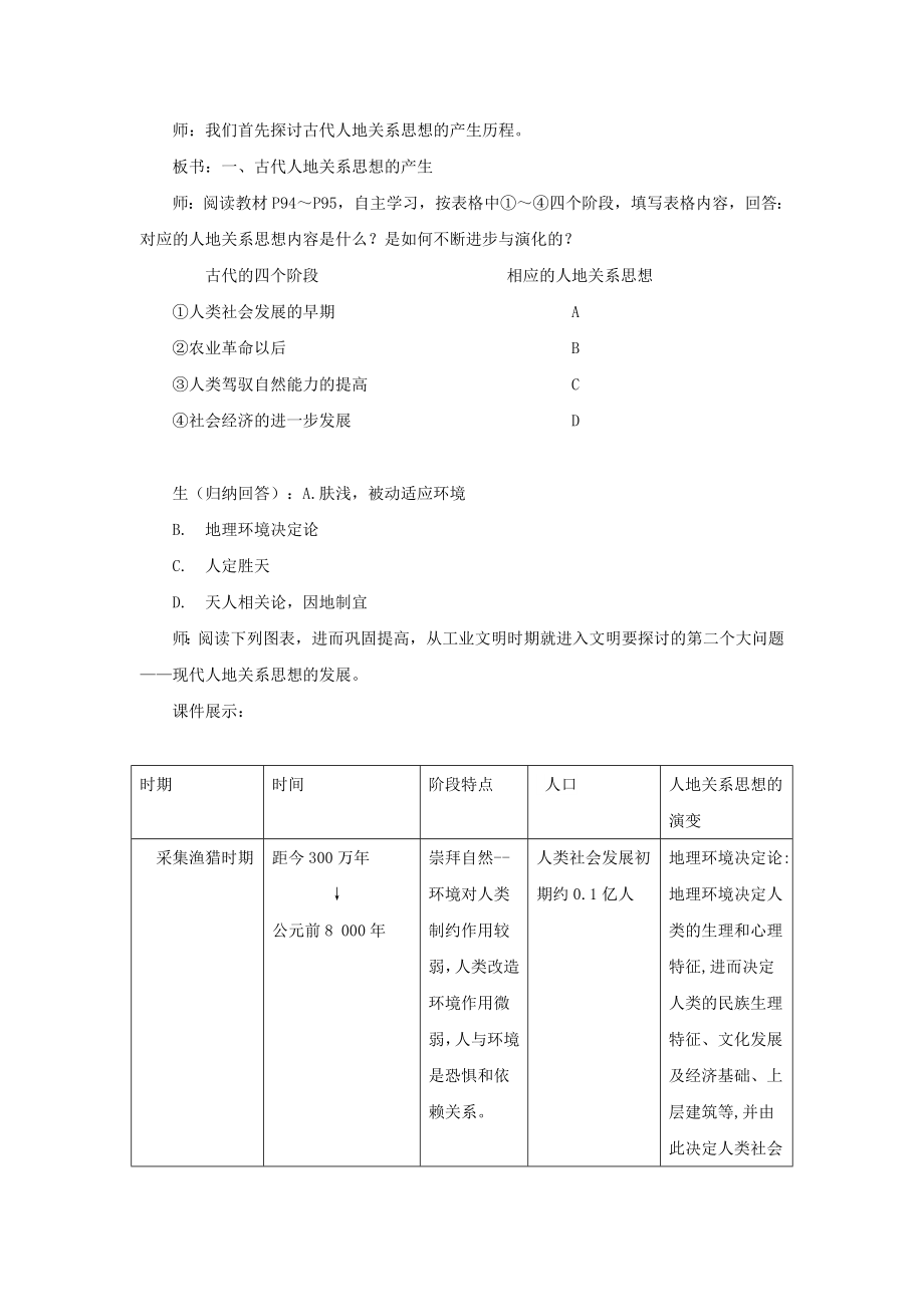 高中地理湘教版必修二4.2【教学设计】《人地思想的演变》.docx