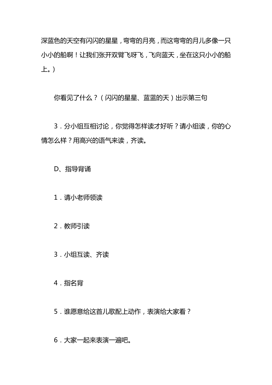 北师大版一年级语文上册教案《小小的船》第一课时教学设计之三.docx