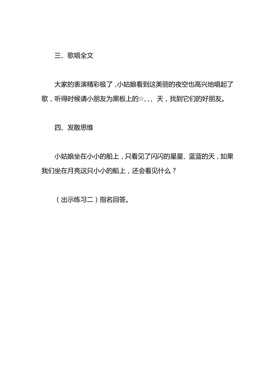 北师大版一年级语文上册教案《小小的船》第一课时教学设计之三.docx