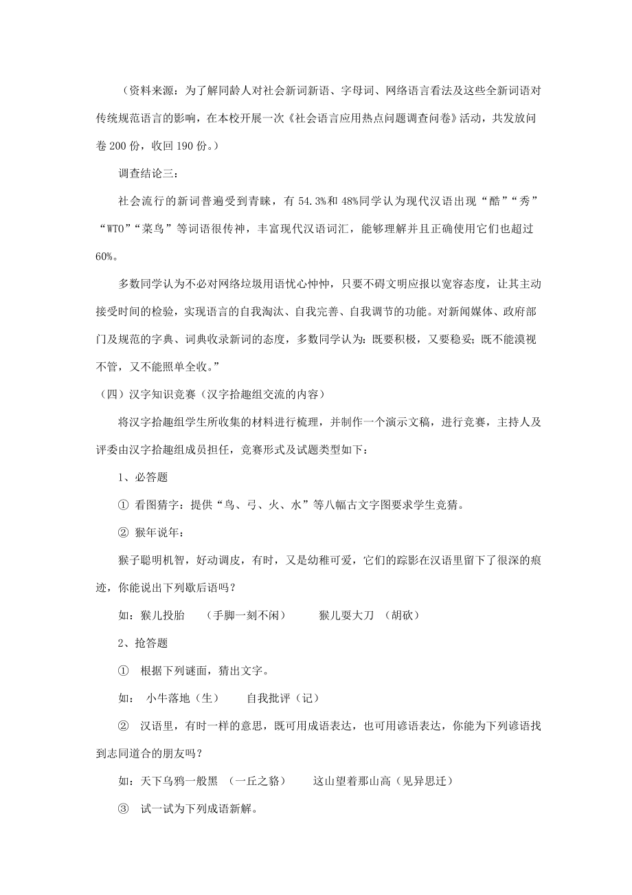 八年级语文上册第六单元专题《汉字》教案苏教版苏教版初中八年级上册语文教案.doc