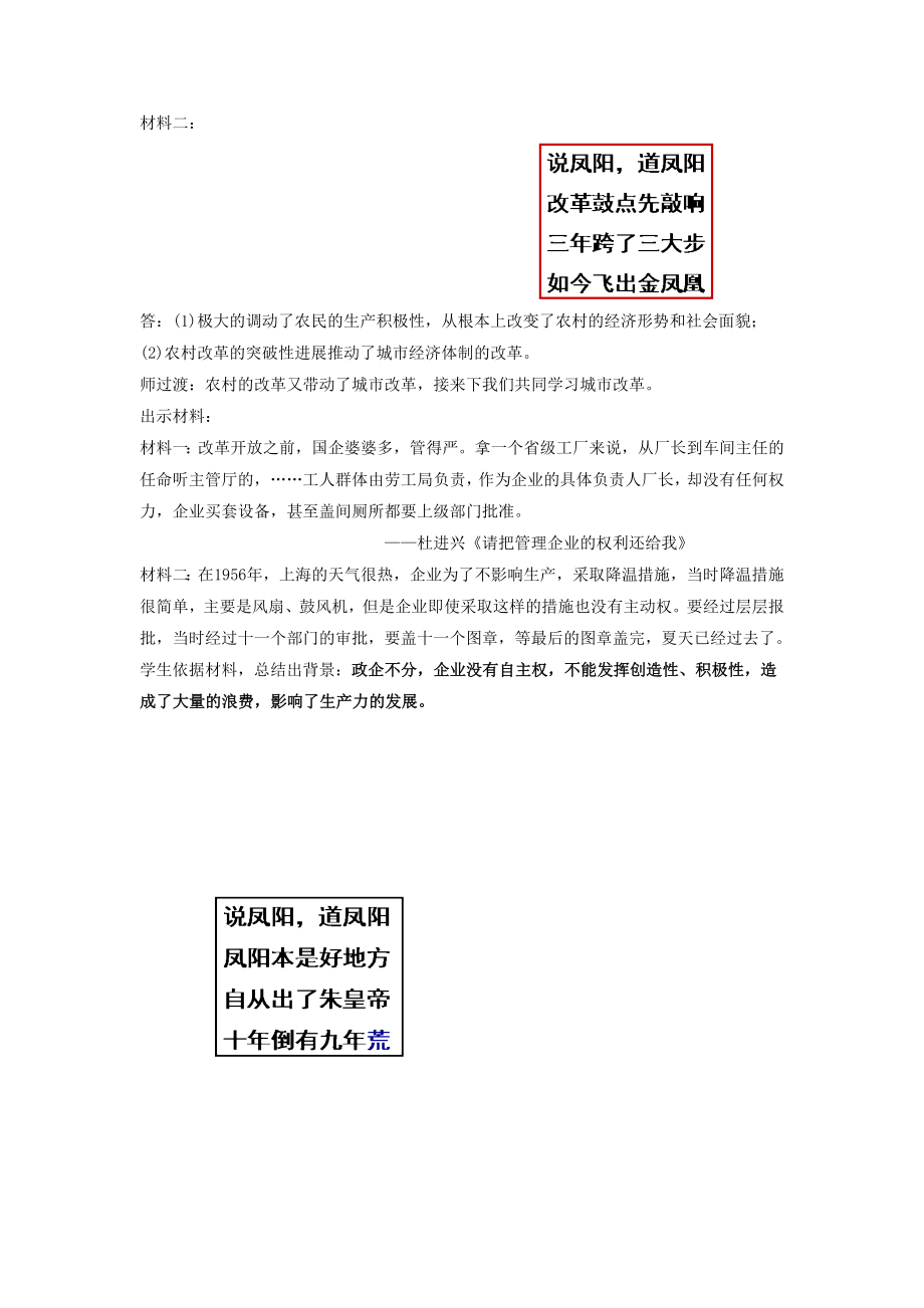 高中历史专题三中国社会主义建设道路的探索3.2伟大的历史性转折教学素材人民版必修2.doc