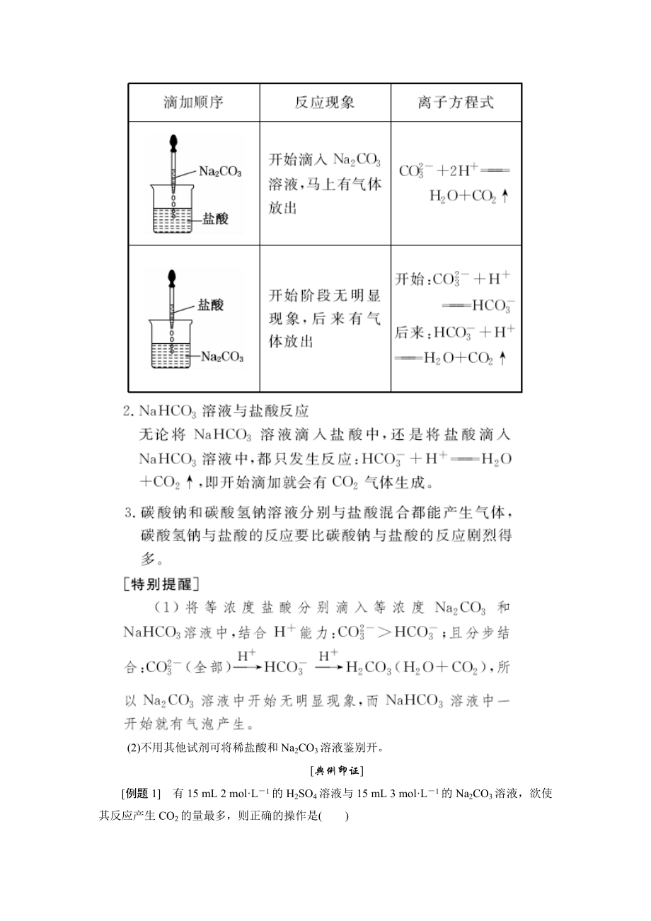 高中化学鲁科版必修13.1教学设计《碳的多样性》（鲁科）.doc